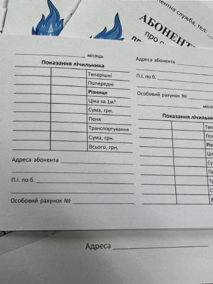 Абонентна книжка по оплаті за газ