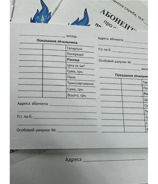 Абонентна книжка по оплаті за газ
