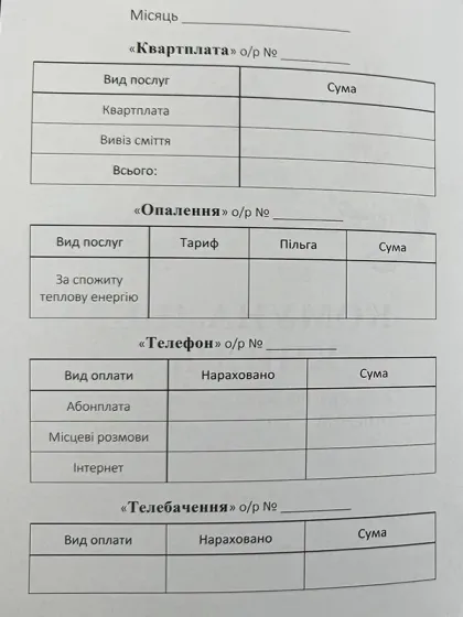 Загальна комунальна книжка