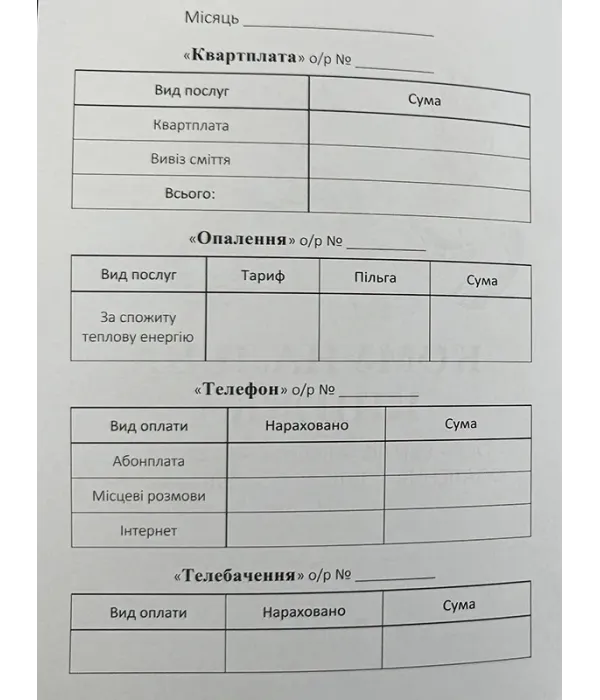 Загальна комунальна книжка