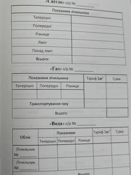 Загальна комунальна книжка