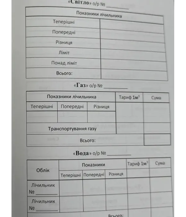 Загальна комунальна книжка