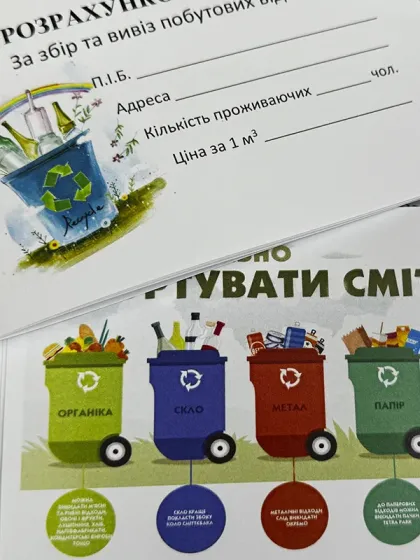 Абонентна книжка по оплаті за збір та вивіз побутових відходів