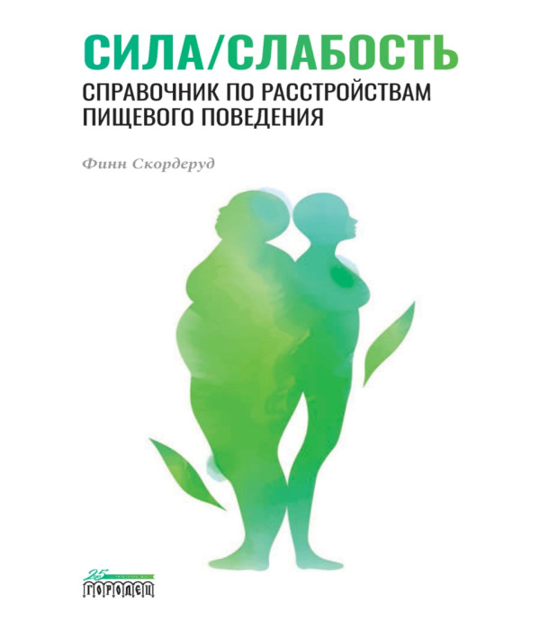 Сила Слабкість