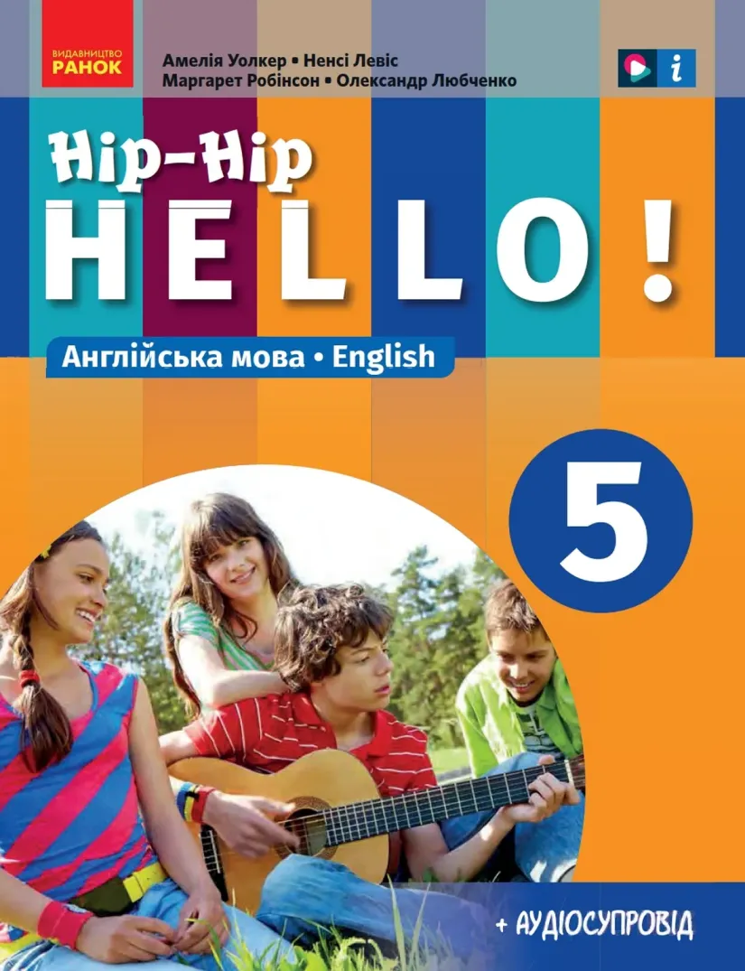 Англійська мова Hip Hip HELLO (WALKER) 5 клас 2022