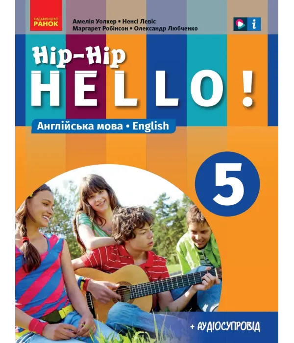 Англійська мова Hip Hip HELLO (WALKER) 5 клас 2022