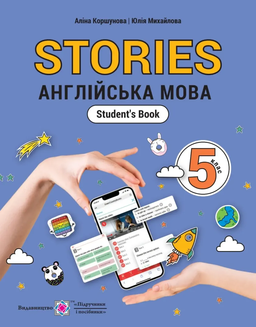 Англійська мова (Коршунова) 5 клас 2022