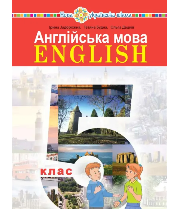 Англійська мова (І.Задорожна) 5 клас 2022