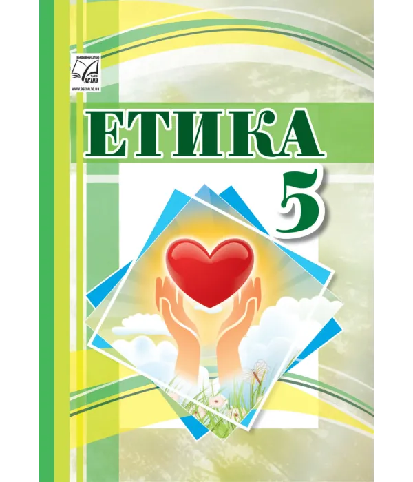 Етика (О.Іртищева) 5 клас 2022