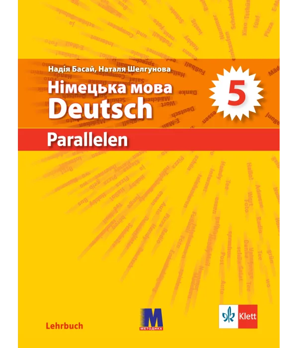 Німецька мова (Басай) 5 клас 2022