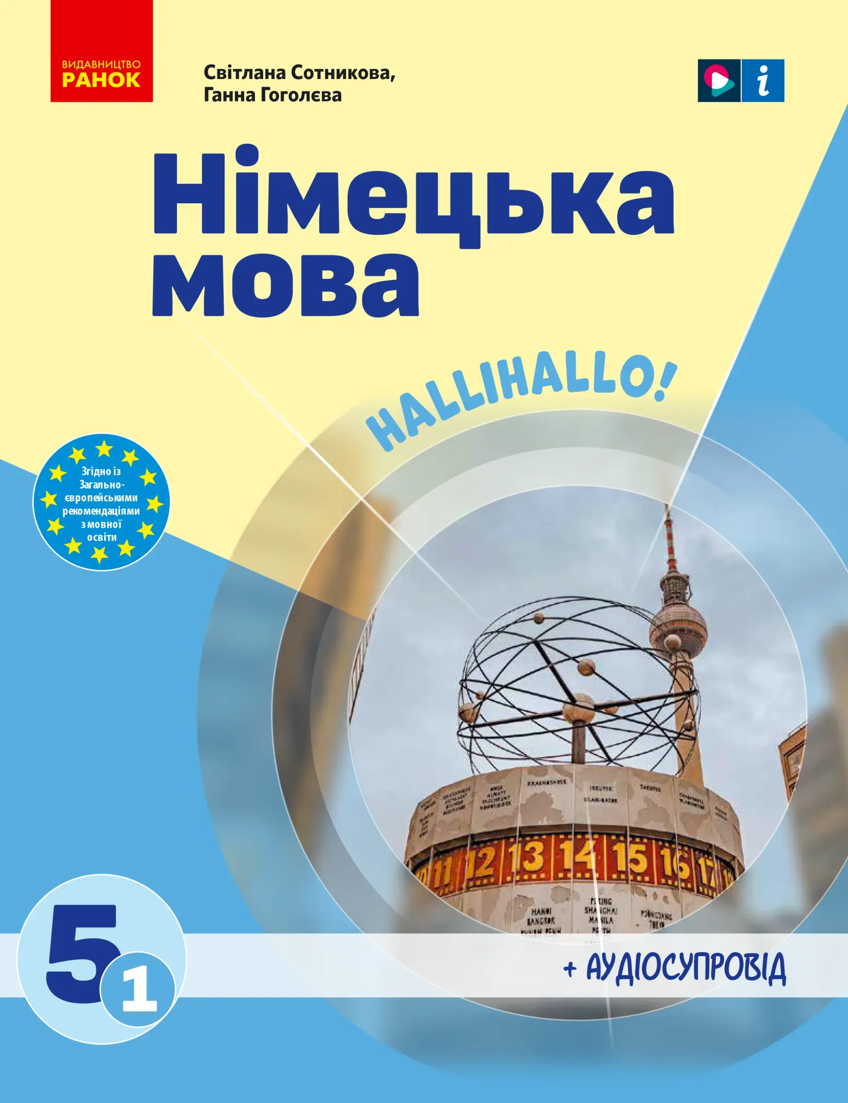 Німецька мова (С.Сотнікова) 5 клас, 2023