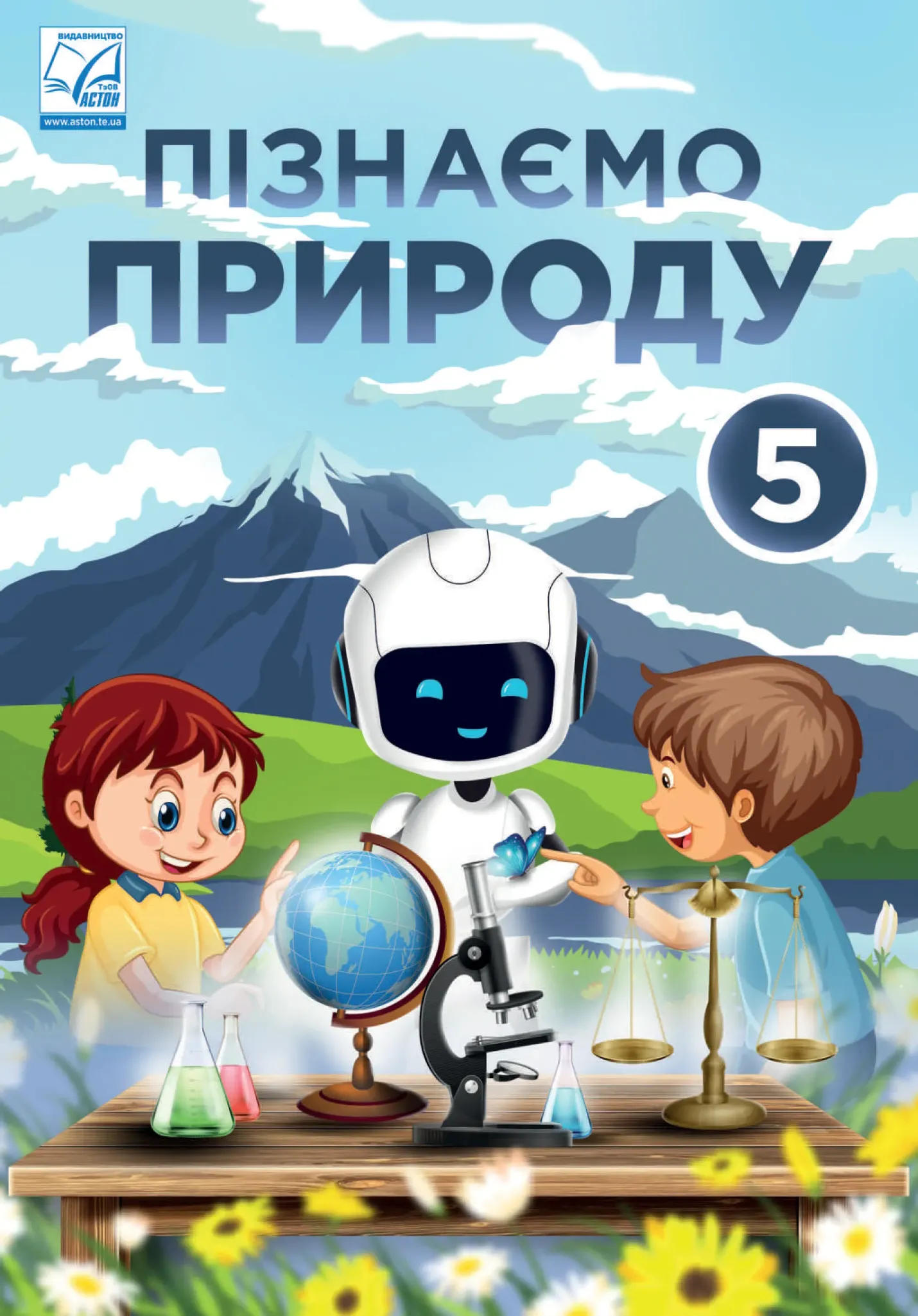Пізнаємо природу (Л.Мідак) 5 клас 2022