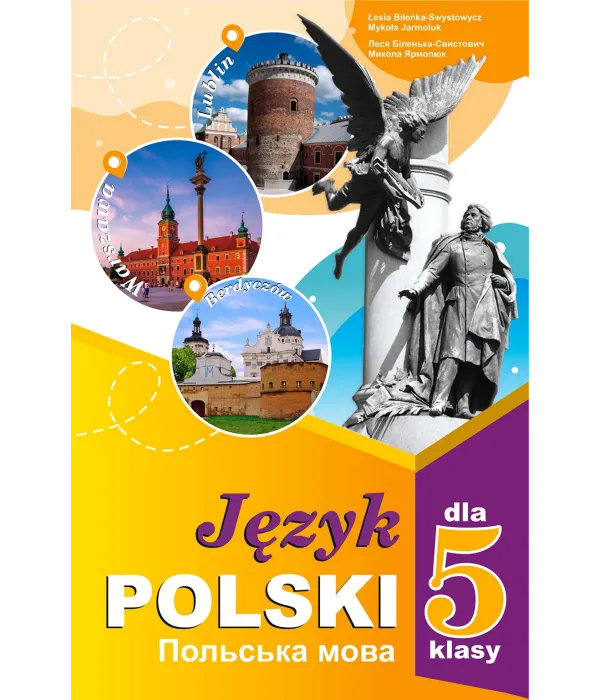 Польська мова (Л.Біленька) 5 клас, 2022