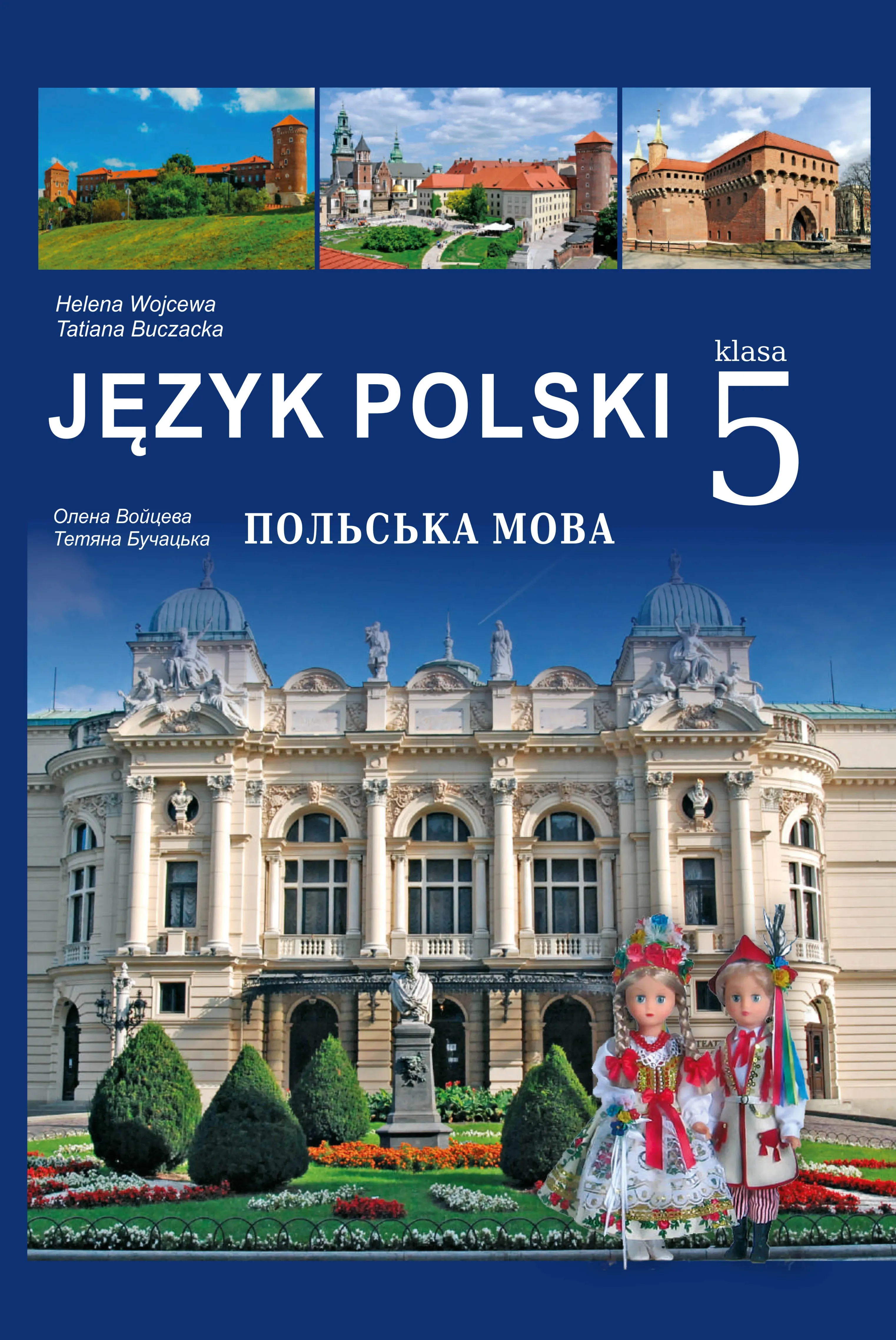 Польська мова (О.Войцева) 5 клас, 2022