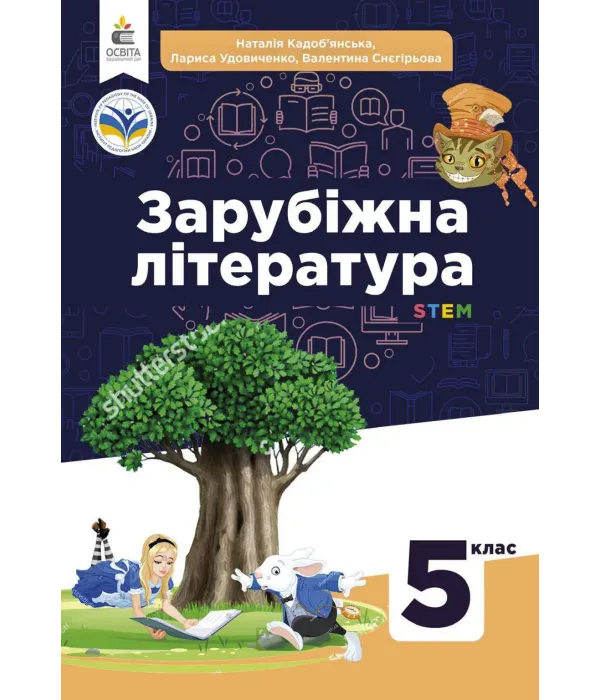 Зарубіжна література (Н.Кодоб'янська) 5 клас 2022