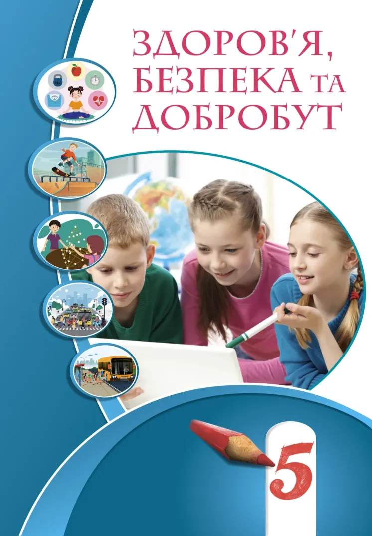 ЗДОРОВ'Я, БЕЗПЕКА ТА ДОБРОБУТ (ВОРОНЦОВА) 2022