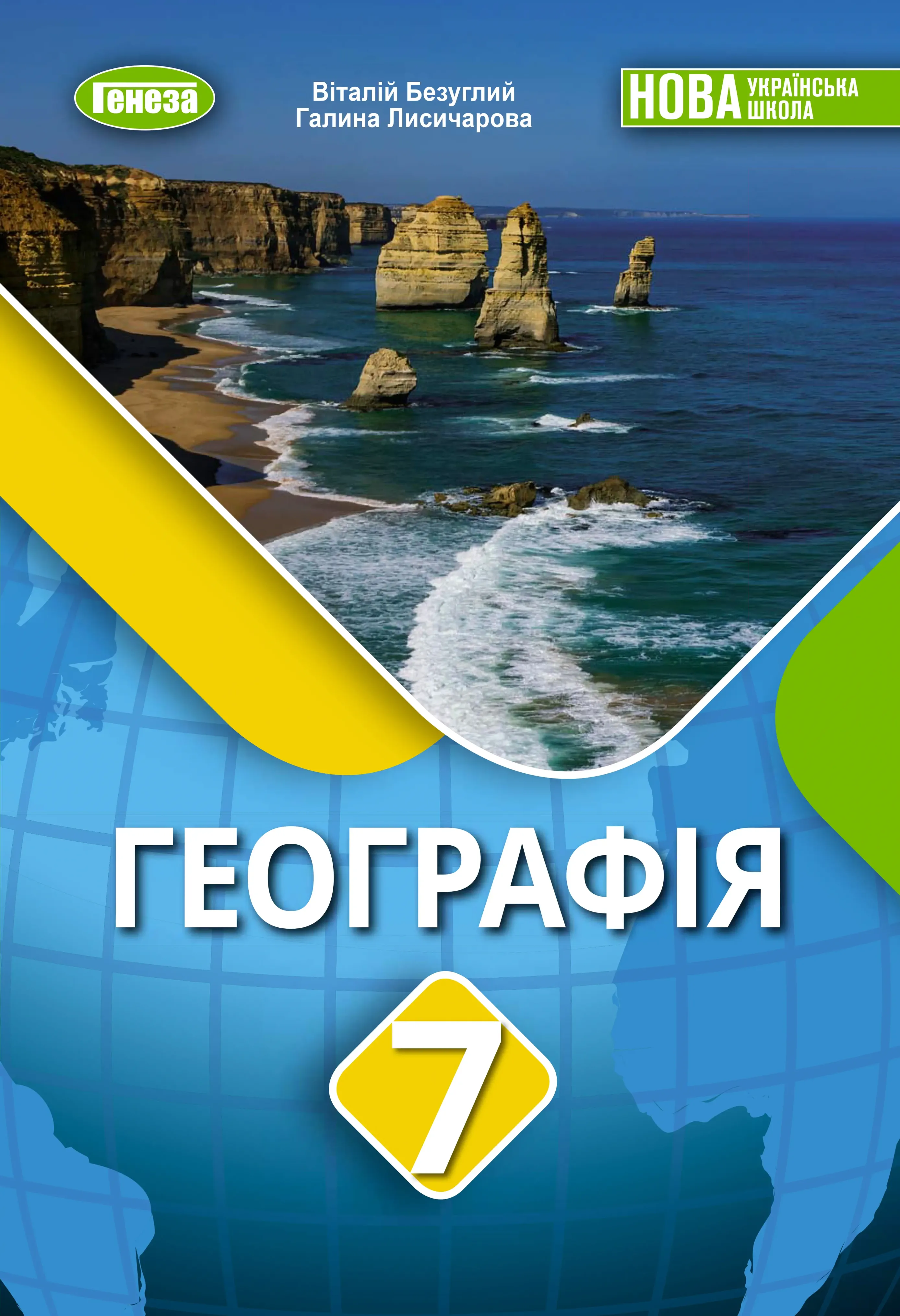 Географія (В.Безуглий) 7 клас, 2024